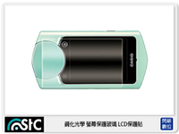 STC 鋼化光學 螢幕保護玻璃 保護貼 適  Casio TR70【APP下單4%點數回饋】