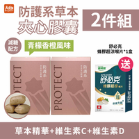 飛酷vcool 防護系草本安心膠囊30入/盒【2件組】加贈舒必克蜂膠超涼喉片x1盒