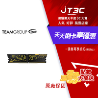 【代碼 MOM100 折$100】十銓 TEAM T-FORCE VULCAN TUF Gaming Alliance DDR4 桌上型 超頻電競記憶體 32GB(16GBX2) DDR4 3600★(7-11滿299免運)