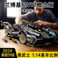 บล็อคตัวต่อ Lamborghini รถสปอร์ต, นักรบสีดำ, เข้ากันได้กับ LEGO Technic, ของเล่นประกอบเด็กผู้ชาย, ขอ