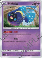 【CardMaster】寶可夢紙牌 中文版 PTCG 傳說交鋒 AS6a_C_092/196 科斯莫古