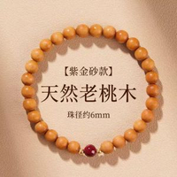 硃砂桃木手串女款天然高階手鍊男款野生護身符木質文玩官方旗艦店