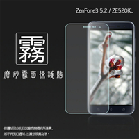 霧面螢幕保護貼 ASUS ZenFone 3 ZE520KL Z017DA 保護貼 軟性 霧貼 霧面貼 磨砂 防指紋 保護膜
