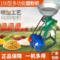 [台灣公司貨 可開發票]150磨粉機家用五谷雜糧小型粉碎機 干濕兩用研磨機超細磨漿機商用