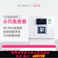 【台灣公司 可開發票】BLUECETI藍力鯨臺式洗碗機免安裝家用小型全自動烘干母嬰消毒殺菌