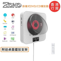 zoho 掛墻式DVD/CD播放器 - 白色｜HDMI & AV 輸出｜支援藍芽連接｜USB MP3播放｜簡約設計