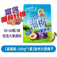 溜溜梅加州大西梅幹高纖休閒零食獨立包裝青梅話梅酸