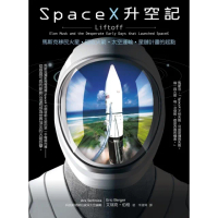【MyBook】SpaceX升空記：馬斯克移民火星•回收火箭•太空運輸•星鏈計畫的起點(電子書)