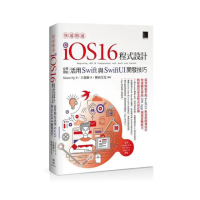 快速精通iOS 16程式設計：從零開始活用Swift與SwiftUI開發技巧