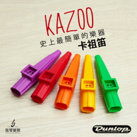 Dunlop 彩色卡祖笛 卡祖笛 塑膠卡祖笛 彩虹卡祖笛 KAZOO 最簡單的樂器 樂器 吹奏樂器【弦琴藝致】