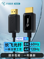 全網最低價~Fibbr菲伯爾hdmi光纖高清線2.1細軟8K超清線信號延長線投影儀顯示