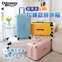 Odyssey奧德【36吋】網紅款-大容量五輪胖胖箱 超大容量 行李箱 YKK防爆拉鍊 減震剎車輪 TSA海關鎖 胖胖箱