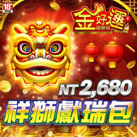 金好運娛樂城-祥獅獻瑞包
