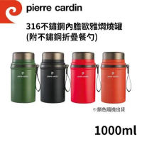 皮爾卡登 316不鏽鋼內膽歐雅燜燒罐(附不鏽鋼折疊餐勺)1000ml PCJR-527 (顏色隨機出貨)