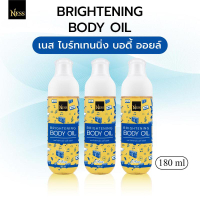 ส่วนลดสุดคุ้ม(ใหม่) บอดี้ออยล์บำรุงผิวกระจ่างใส(กลิ่น AVEN) กลิ่นผู้ชายเท่ๆ Brightening Body Oil nes