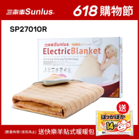 Sunlus三樂事 可水洗輕薄單人電熱毯 SP2701OR