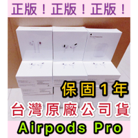 【台南現貨】全新未拆APPLE Airpods pro,Airpods2二代台灣蘋果原廠公司貨、保固一年,無線藍芽耳機