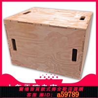 【台灣公司 可打統編】坎古路三合一木質跳箱訓練跳箱跳凳綜合體能箱木跳箱演講墊腳跳箱