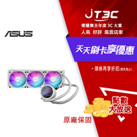 【最高3000點回饋+299免運】ASUS 華碩 ROG RYUO III 360 ARGB WHITE EDITION 龍王3代 一體式 CPU 水冷散熱器 / 彩色 LED 顯示 白色★(7-11滿299免運)