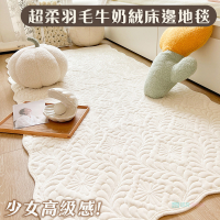 超柔羽毛牛奶絨床邊地毯 奶油色臥室毛絨地墊 防滑地毯 沙發墊