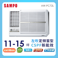 SAMPO 聲寶11-15坪定頻左吹窗型冷氣AW-PC72L 含基本安裝★含基本安裝+舊機回收★