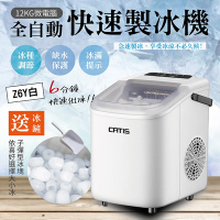 Z6Y白全自動快速製冰機 智能控制(110V智能製冰機 家用製冰機)