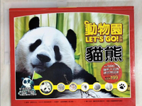 【書寶二手書T5／少年童書_EAY】動物園Let's Go系列-熊貓