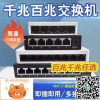 百兆交換機5口8口千兆網絡分線器宿舍家用交換器監控16口24口全千兆路由器網線分線器集線網絡光纖千兆交換機-淘淘屋