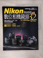 【書寶二手書T5／攝影_KO2】Nikon數位相機鏡頭完全指南-嚴選32款_日期Yuichi