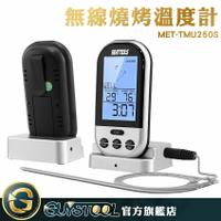 GUYSTOOL 無線遠程控制溫度計 遠程感應控制 無線燒烤溫度計 適用烤箱 MET-TMU250S 無線防水溫度計