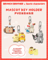 🌟限量聯名🌟Brunch Brother x Sanrio 早午餐兄弟與三麗鷗聯名 PVC造型鑰匙圈#Puppy x Hello Kitty-Puppy x Hello Kitty