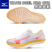 MIZUNO 美津濃 WAVE DUEL PRO QTR 馬拉松鞋(碳板 田徑鞋 競速 慢跑鞋 路跑鞋 耐磨 U1GD225002)