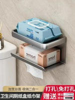 衛生間紙巾置物架衛生紙廁所手機紙巾架洗手間紙巾盒廁紙盒免打孔