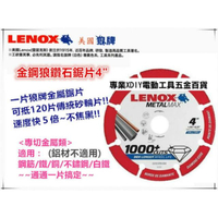 LENOX鑽石鋸片的價格推薦- 2023年11月| 比價比個夠BigGo