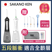 【日本 SAKANO KEN】攜帶型充電式電動沖牙機SI500(沖牙機/洗牙器/潔牙機/噴牙機/牙線機/沖齒器)
