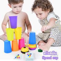 แก้วสแต็ค Stack Cup speed stacks 6/12pcs แก้วสแต็ค เกมส์เรียงแก้ว ถ้วยสแตค พร้อมกริ่ง เกมส์เรียงแก้ว