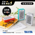 TANITA 百利達 TT-559 溫濕度計 電子時鐘