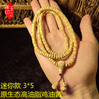 玉之緣海南迷你小星月菩提原生態雞油黃金籽佛珠念珠手串廠家直銷