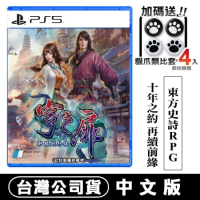 預購2024夏季 PS5 軒轅劍外傳 穹之扉 (東方奇幻RPG) 中文版 加碼送隨機類比套1組