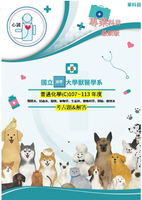 台灣大學 獸醫系轉學考 化學C 普通化學 普化 107~113年解答