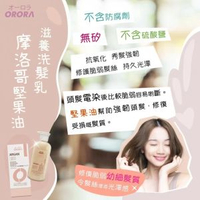 ORORA - 日本摩洛哥堅果油滋養洗髮乳 <2029>Orora Argan Shampoo 500ml