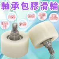 【免運】軸承包膠滑輪 698zz組件特種工程塑料耐磨包 塑滾輪帶 螺杆