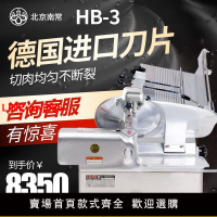 {台灣公司 可開發票}南常HB-3切肉機商用全自動薄片羊肉卷切片機肥牛切卷機電動刨肉機