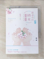 【書寶二手書T4／一般小說_AJ5】路過你的時光漫漫：傷秋_絢君