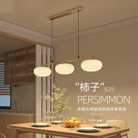 【現貨免運】現代輕奢風柿柿如意吊燈 110V餐廳燈 飯廳餐桌燈 長綫吊燈 柿子造型燈
