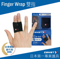 Finger Wrap 護指套 雙指
