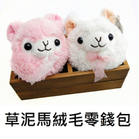 【UNIPRO】草泥馬 羊駝 頭形 絨毛 零錢包 娃娃 玩偶 吊飾 Alpaca