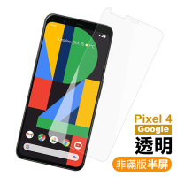 Google Pixel4 透明高清9H鋼化膜手機保護貼 Pixel4保護貼