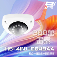 【昇銳】HS-4IN1-D048AA 200萬 多合一 紅外線半球攝影機 SONY晶片 紅外線10M 昌運監視器
