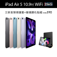 Apple 2022 iPad Air 5 10.9吋/WiFi/256G(三折防摔殼+鋼化保貼組)